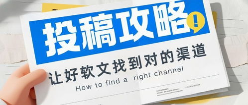 靠譜的綜合門(mén)戶媒體發(fā)稿技術(shù)推廣攻略 精準(zhǔn)投放，事半功倍